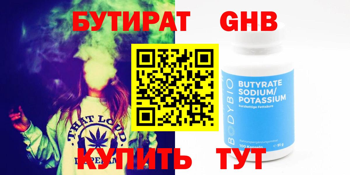 Бутират буратино Заинск