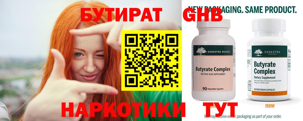 Заинск  Бутират  Вход с VPN  БУТИРАТ буратино 