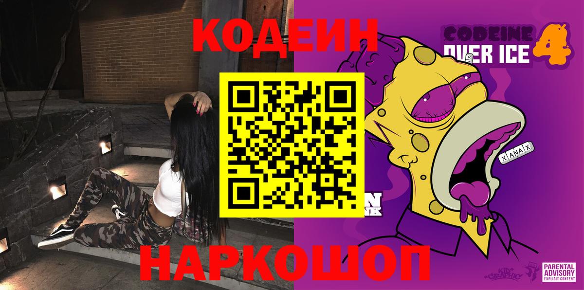 Заинск  наркота  Вход с VPN  Кодеиновый сироп Lean напиток Lean (лин)  Кодеин напиток Lean (лин) 