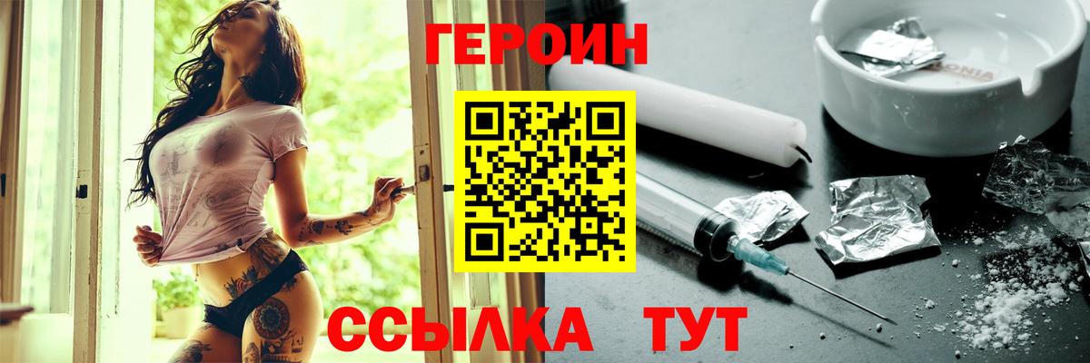 Героин хмурый Заинск