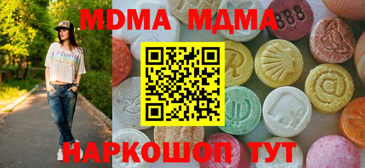 МДМА  Вход с VPN  Заинск  МДМА crystal  MDMA молли 