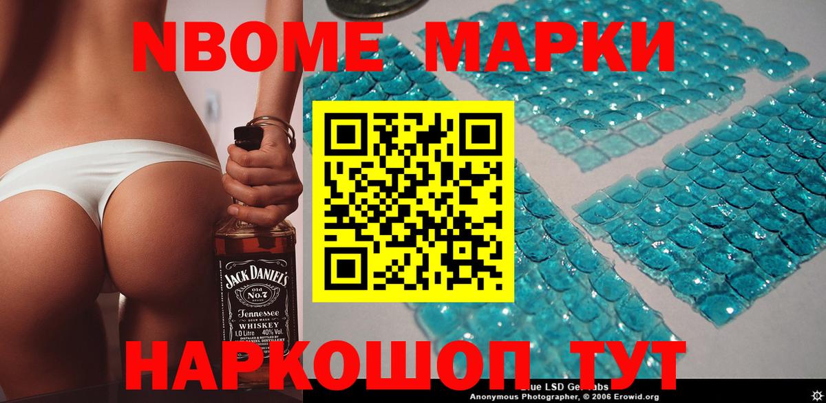 Марки NBOMe 1500мкг Заинск